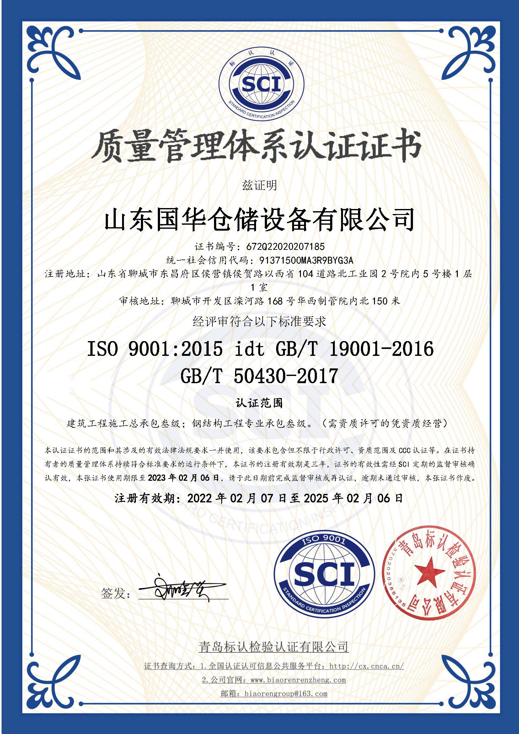 厦门钢板仓ISO质量体系认证证书