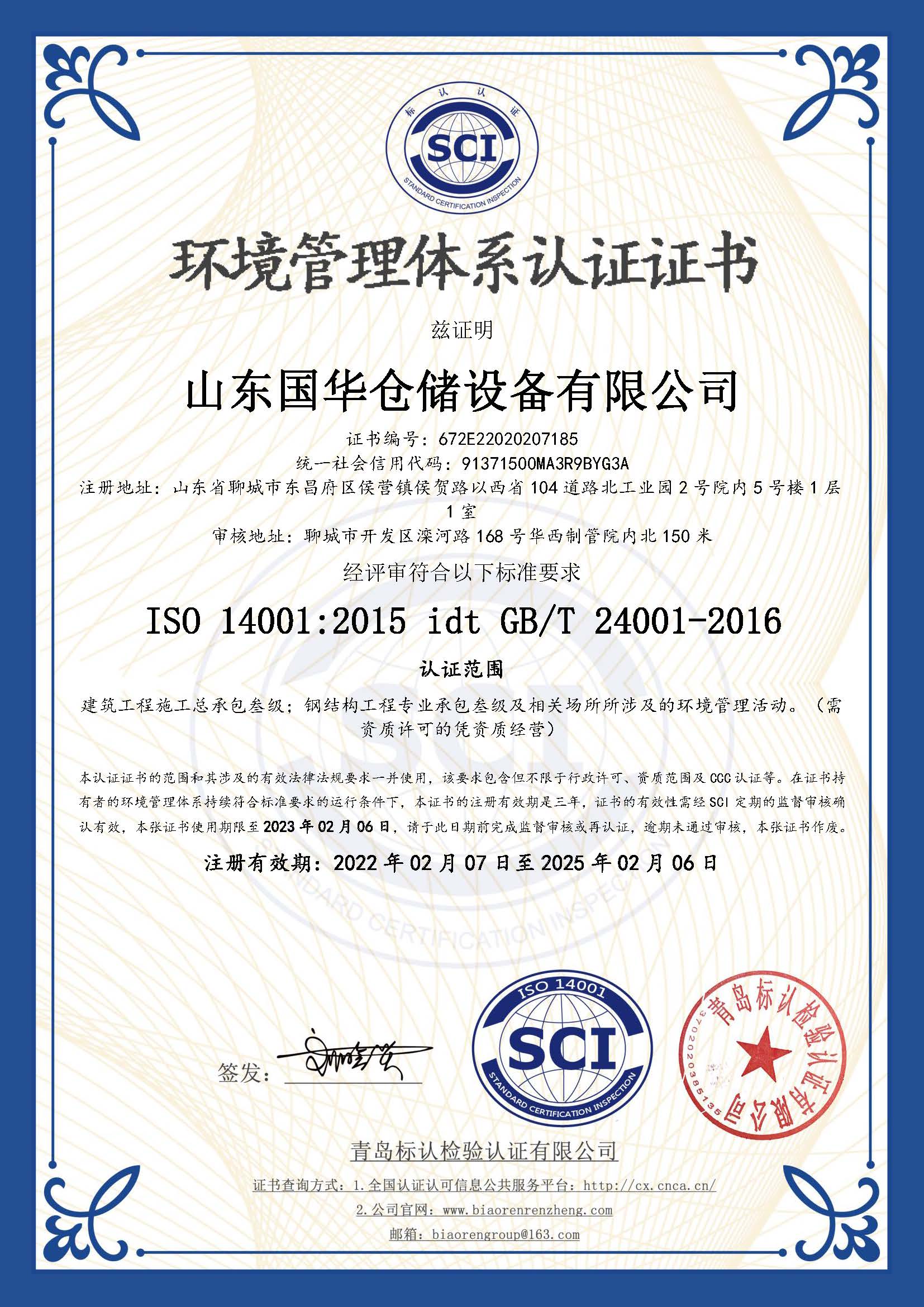 厦门钢板仓环境管理体系认证证书